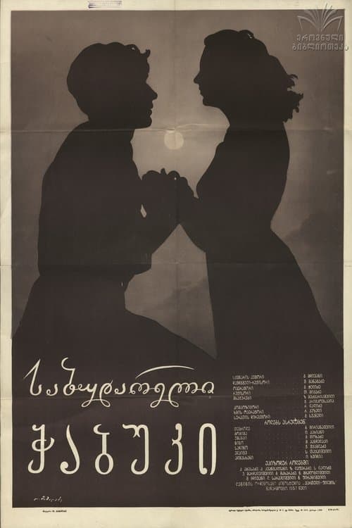 Young One From Sabudara poster