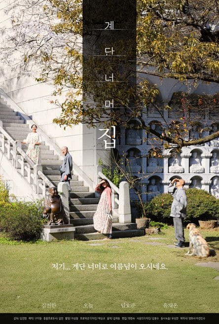 The House Beyond the Stairs