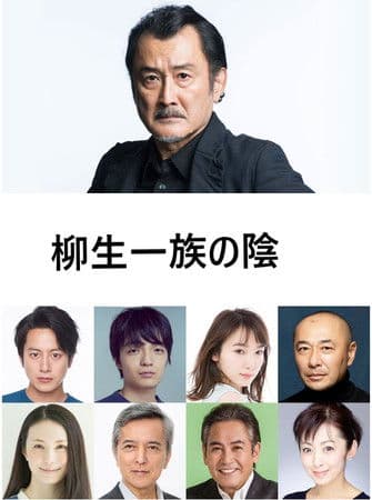 Yagyu Clan Conspiracy poster