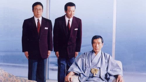 A Case of Murder by the Atami Station Taxi Stand poster