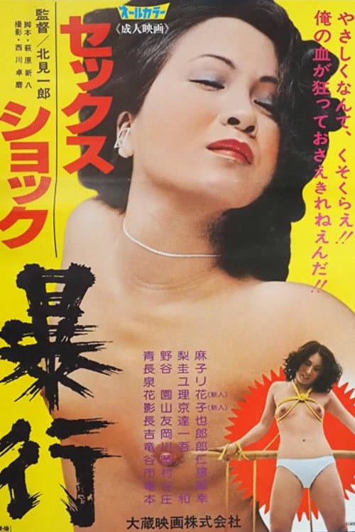 Sex shock: Bôkô poster