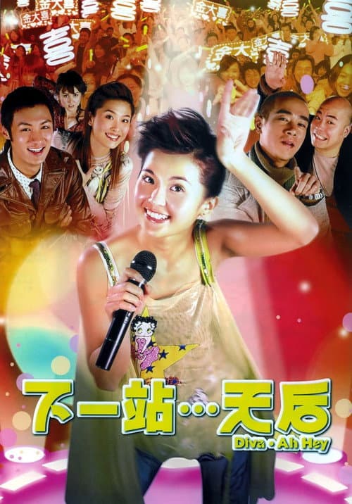 Diva: Ah Hey poster