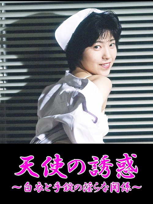 Ryôjoku! Hakui o hagu poster