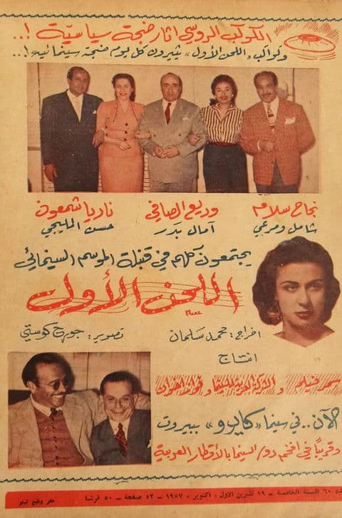 The First Melody poster