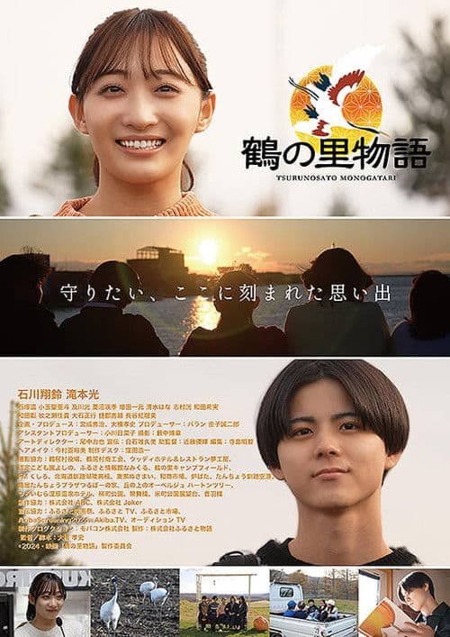 Tsuru no Sato Monogatari poster