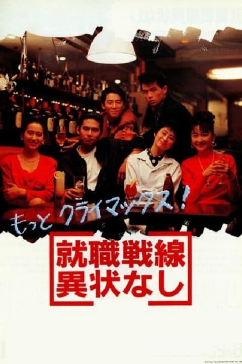 All's Quiet on the Recruit Front poster