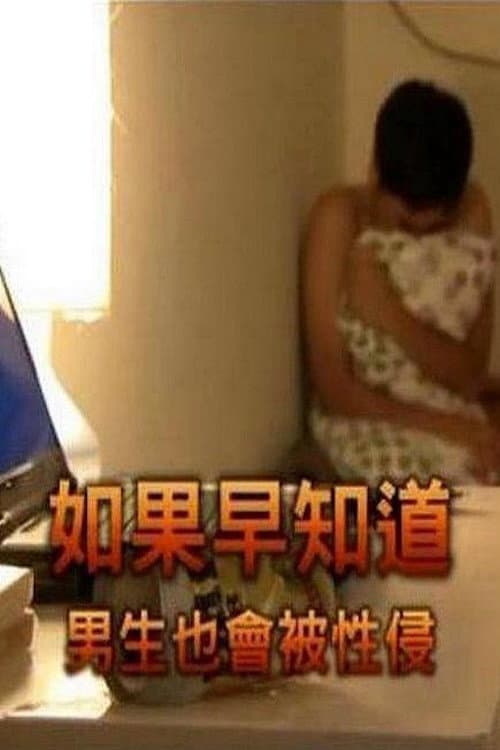 If I Had Known Boys Could Be Sexually Assaulted Too poster