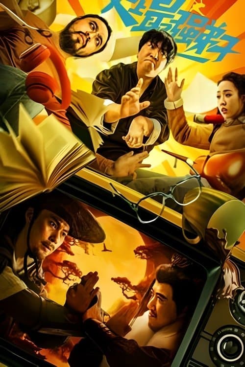 The Strongest Apprentice poster