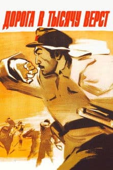 Road of a Thousand Miles poster