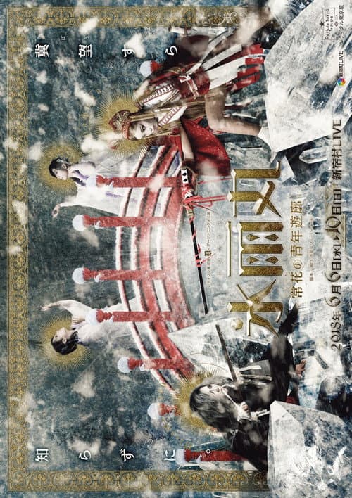 Hisamemaru -Jouka no Seinen Yuukaku- poster
