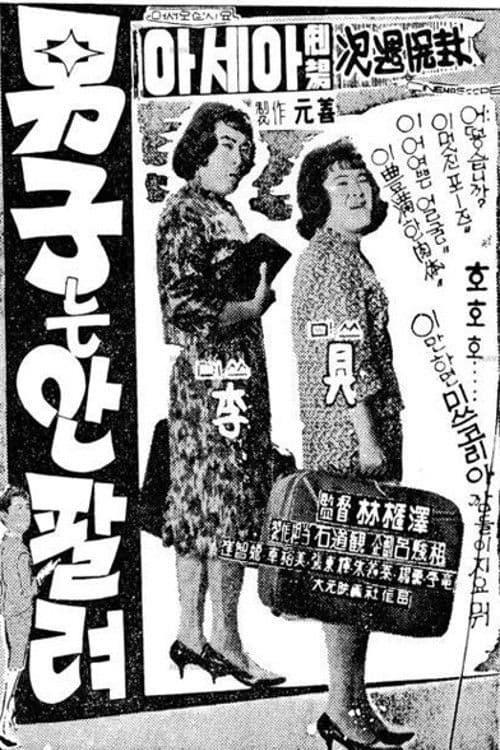 Man Is Not Popular poster