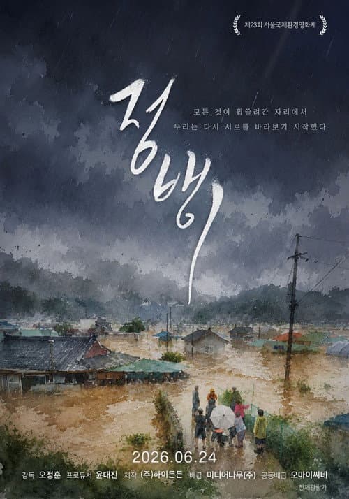 Jeongbaengi