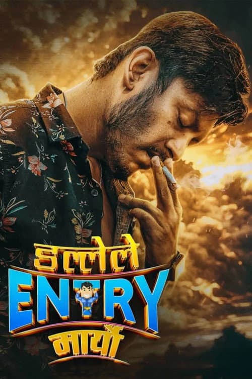 Dalle le Entry Maryo poster