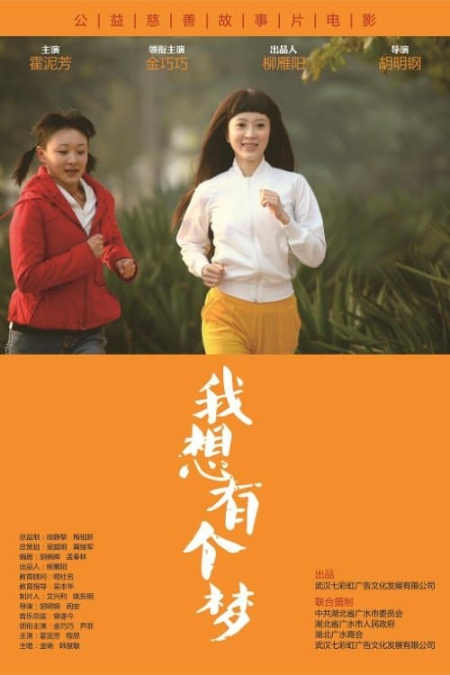 I want to have a dream poster