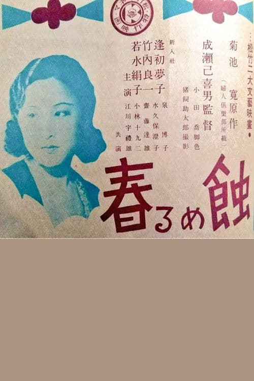 Moth-eaten Spring poster