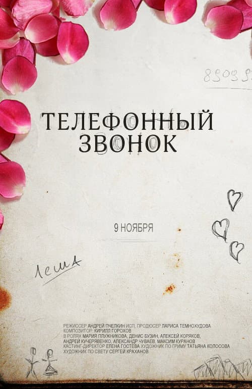 Phone Call poster