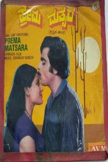 Prema Mathsara poster