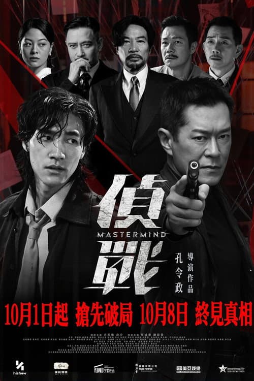 Mastermind poster