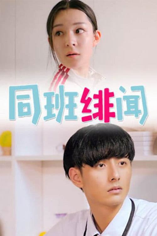 When We Are Seventeen poster