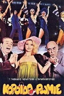 Koroido Romie poster