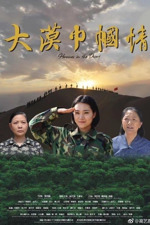 Heroines in the Desert poster