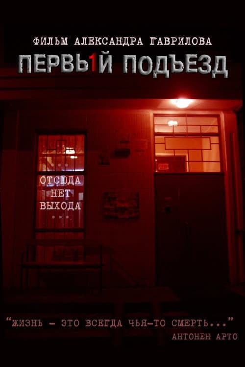 The First Entrance poster