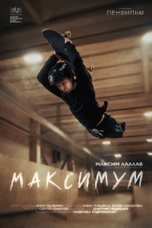 Максимум poster