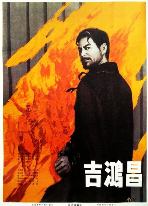 Ji Hong Chang poster