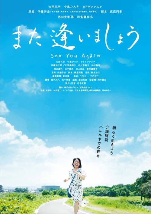 See You Again poster