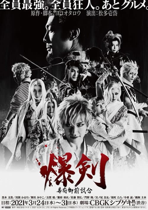 Bakuken: Shogun Imperial Match poster