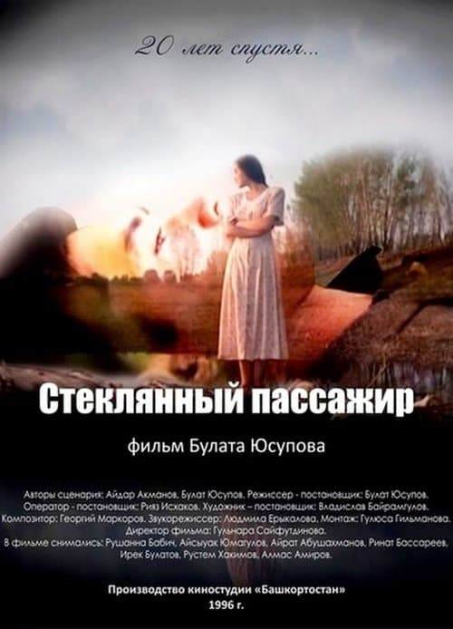 Быяла юлсы poster