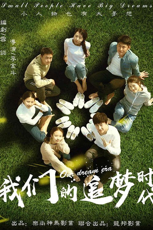 Our Dream Era poster