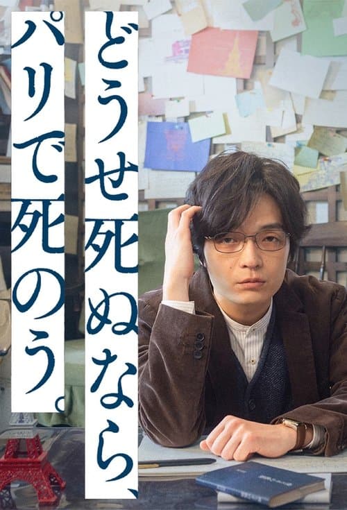 Douse Shinunara, Paris de Shinou poster