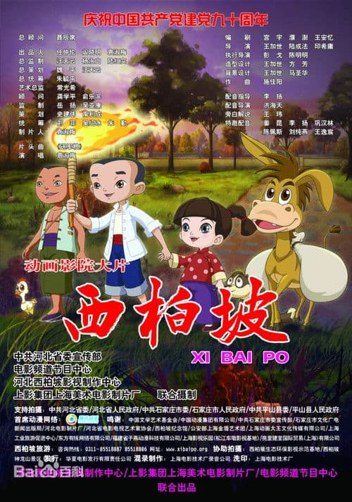 Xi Bai Po poster