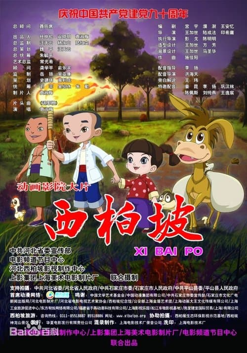 Xi Bai Po poster