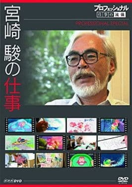 Professional Special: Director Miyazaki Hayao poster