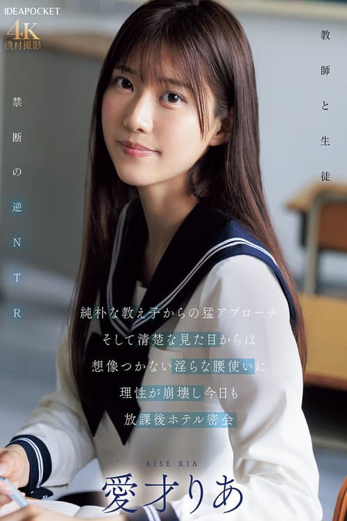 An Innocent Student Approaches Me Fiercely, And I Can't Imagine Her Innocent Appearance, But Her Lewd Hip Movements Make Me Lose My Reason, And Today We Have Another After-school Hotel Secret Rendezvous - Ria Aisai poster