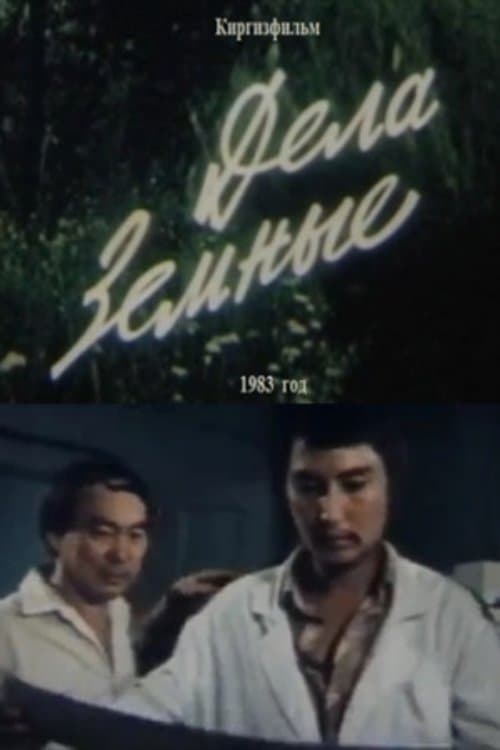 Earthly Affairs poster