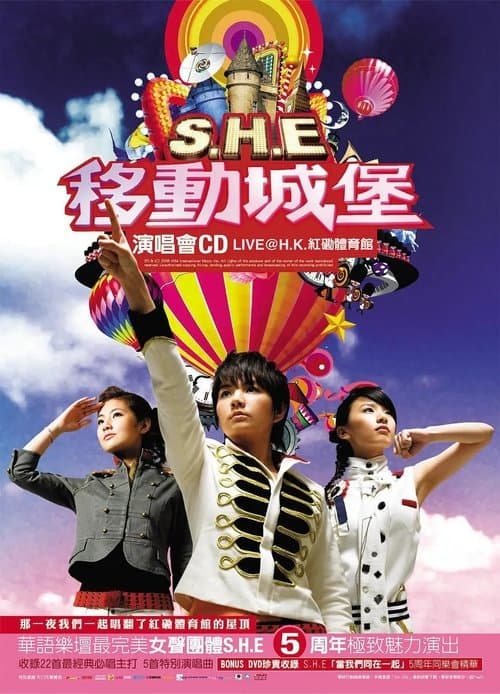 S.H.E 移动城堡演唱会 poster