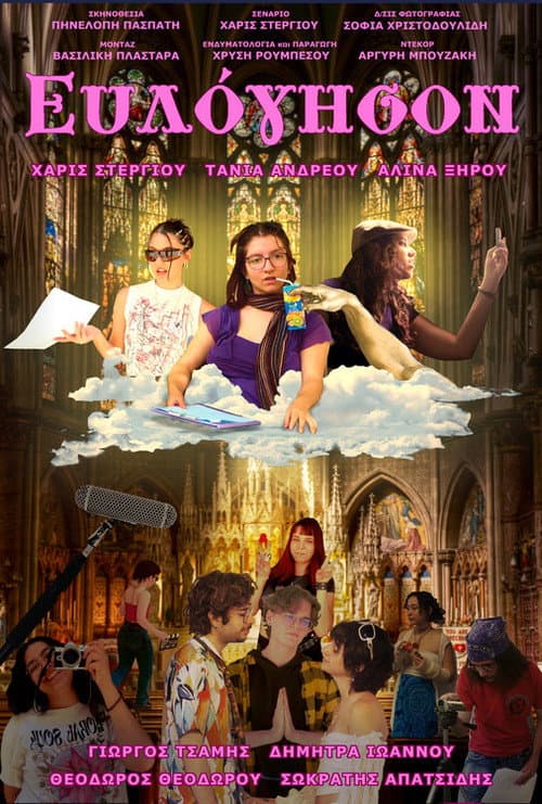 Evlogison poster