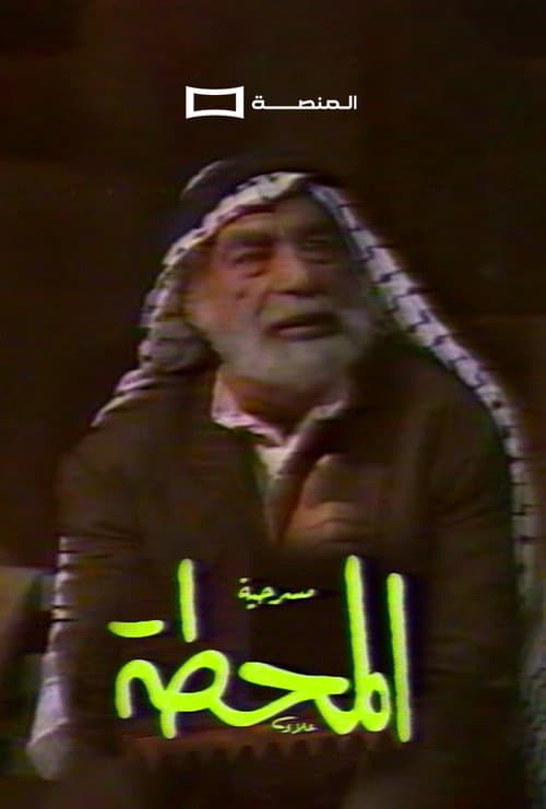 Al Mahatta poster