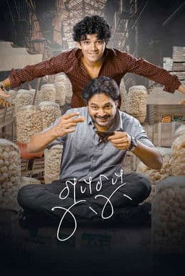 Gupchup poster