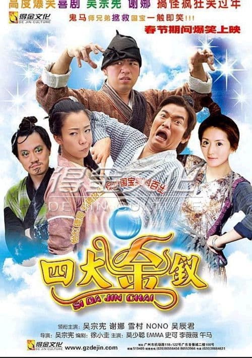 Si Da Jin Chai poster