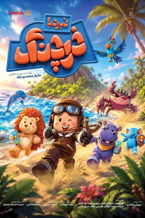 نبرد با خرچنگ poster
