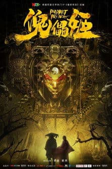 Puppet Prince poster