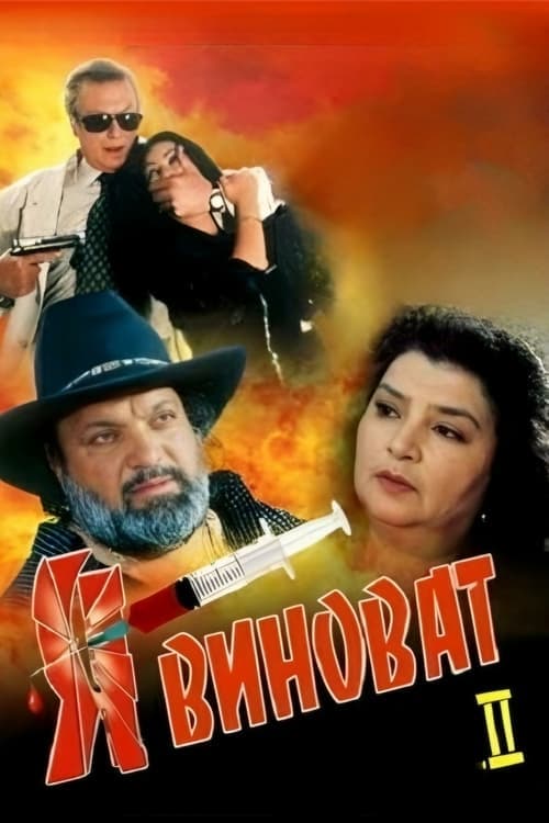 It's My Fault 2 poster