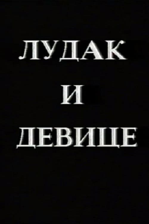 Crazy Man and the Virgins poster