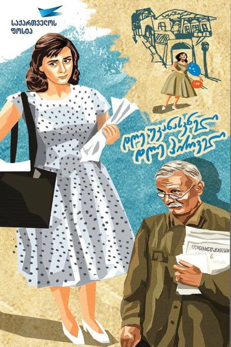 The Last Day, The First Day poster