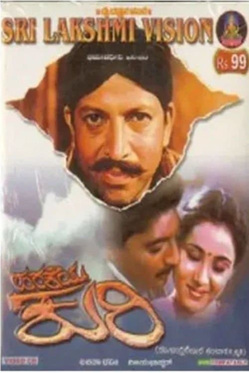 Harakeya Kuri poster