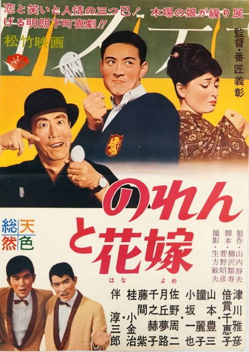 Noren to hanayome poster